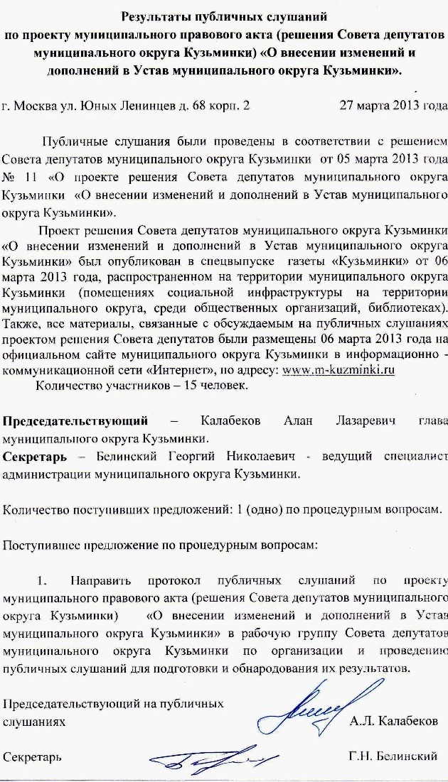 Результаты публичных слушаний (1).jpg